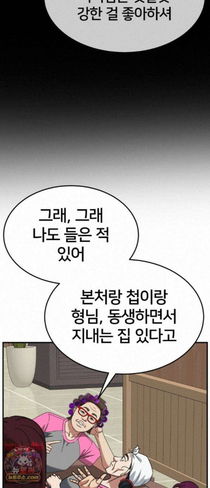 나를 바꿔줘 [시즌3] 계미진 5 69