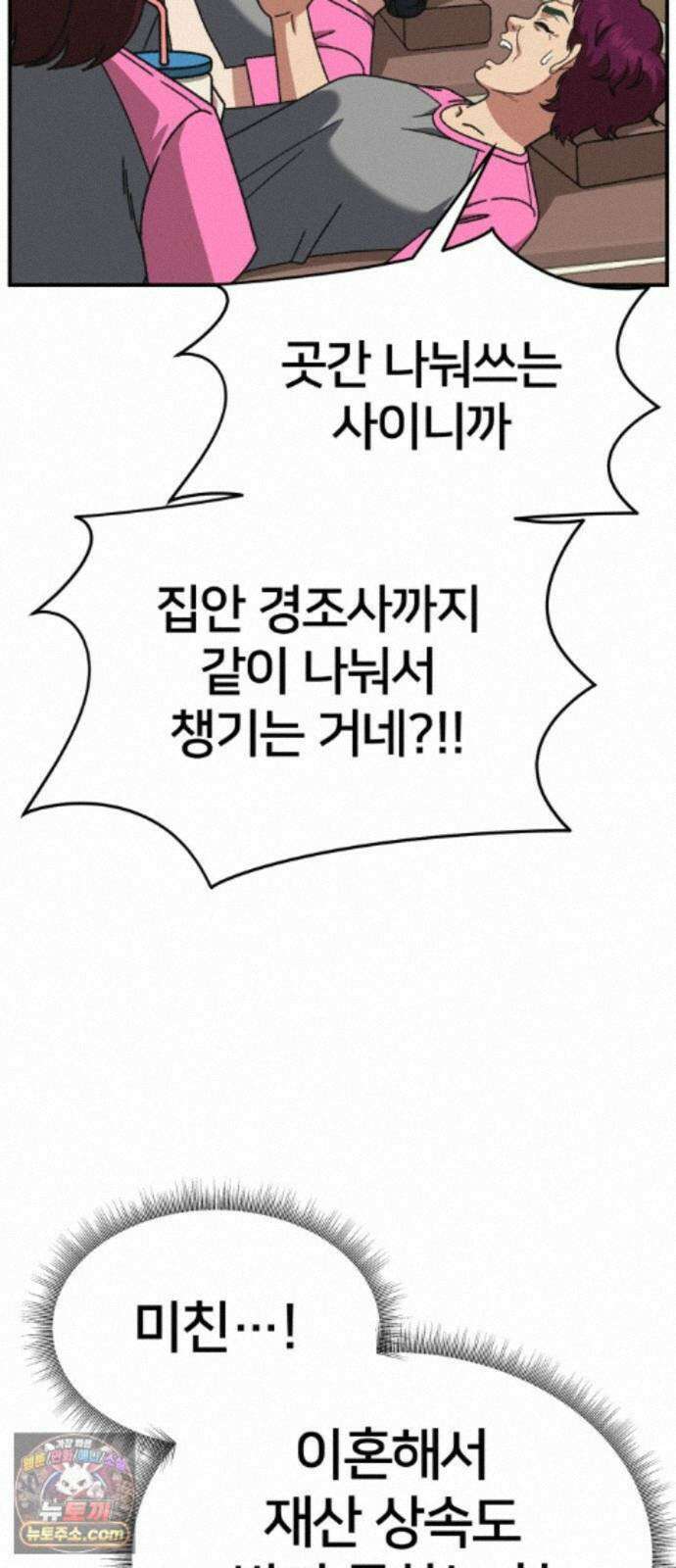 나를 바꿔줘 [시즌3] 계미진 5 70