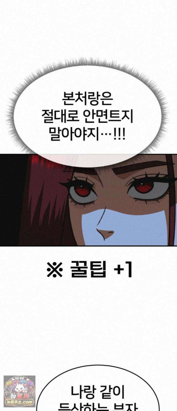나를 바꿔줘 [시즌3] 계미진 5 72