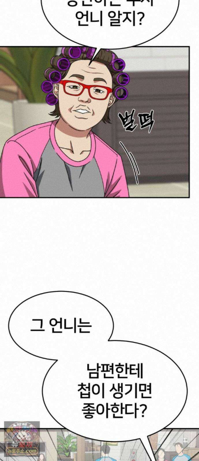 나를 바꿔줘 [시즌3] 계미진 5 73