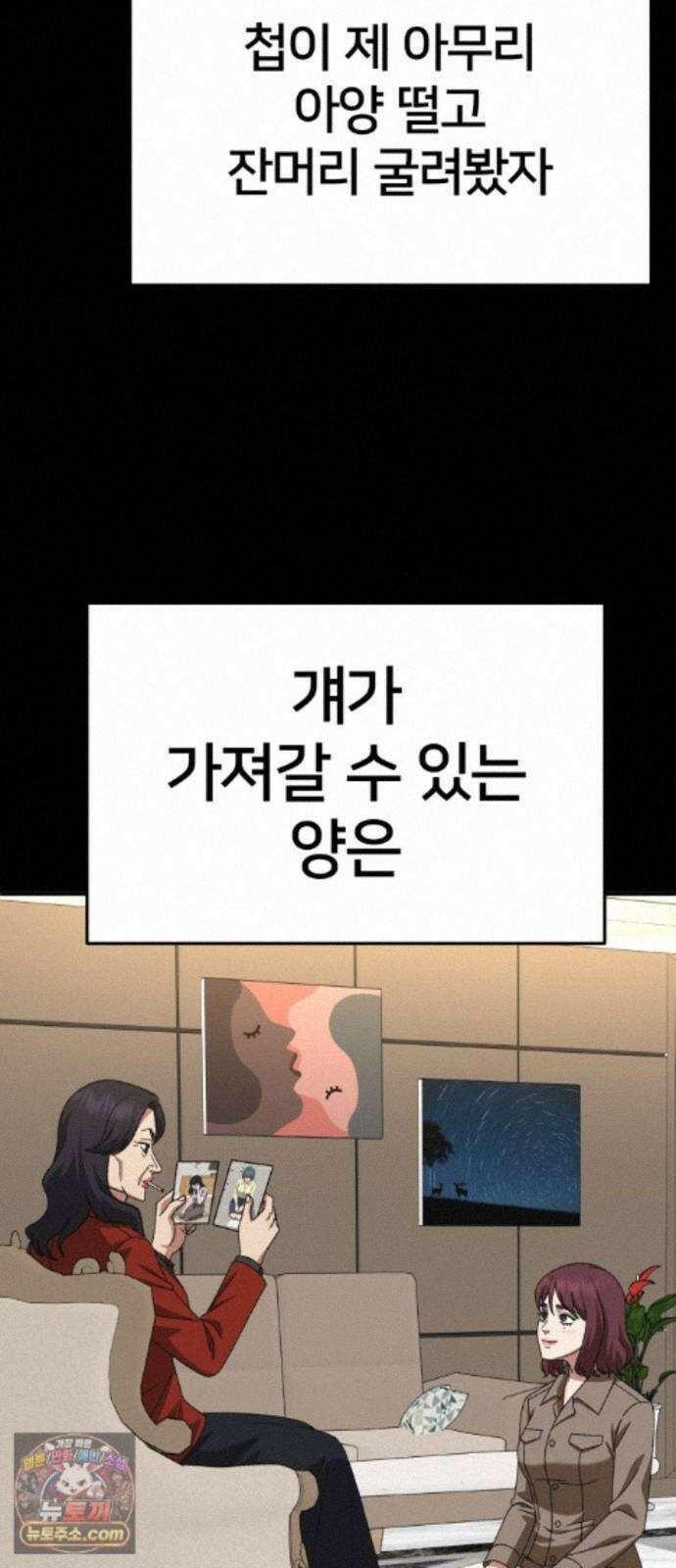 나를 바꿔줘 [시즌3] 계미진 5 78