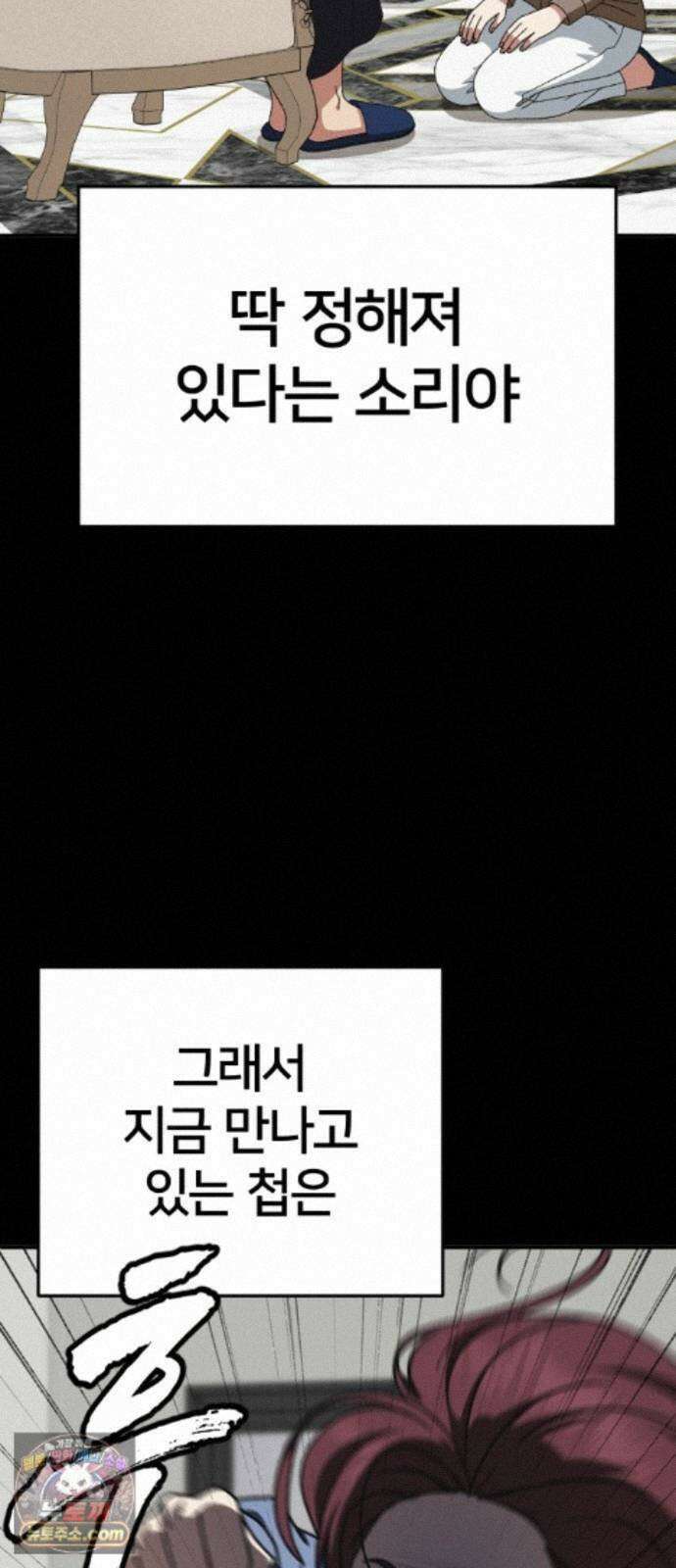 나를 바꿔줘 [시즌3] 계미진 5 79