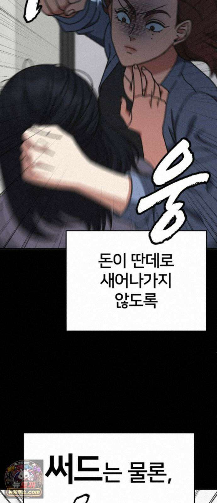 나를 바꿔줘 [시즌3] 계미진 5 80