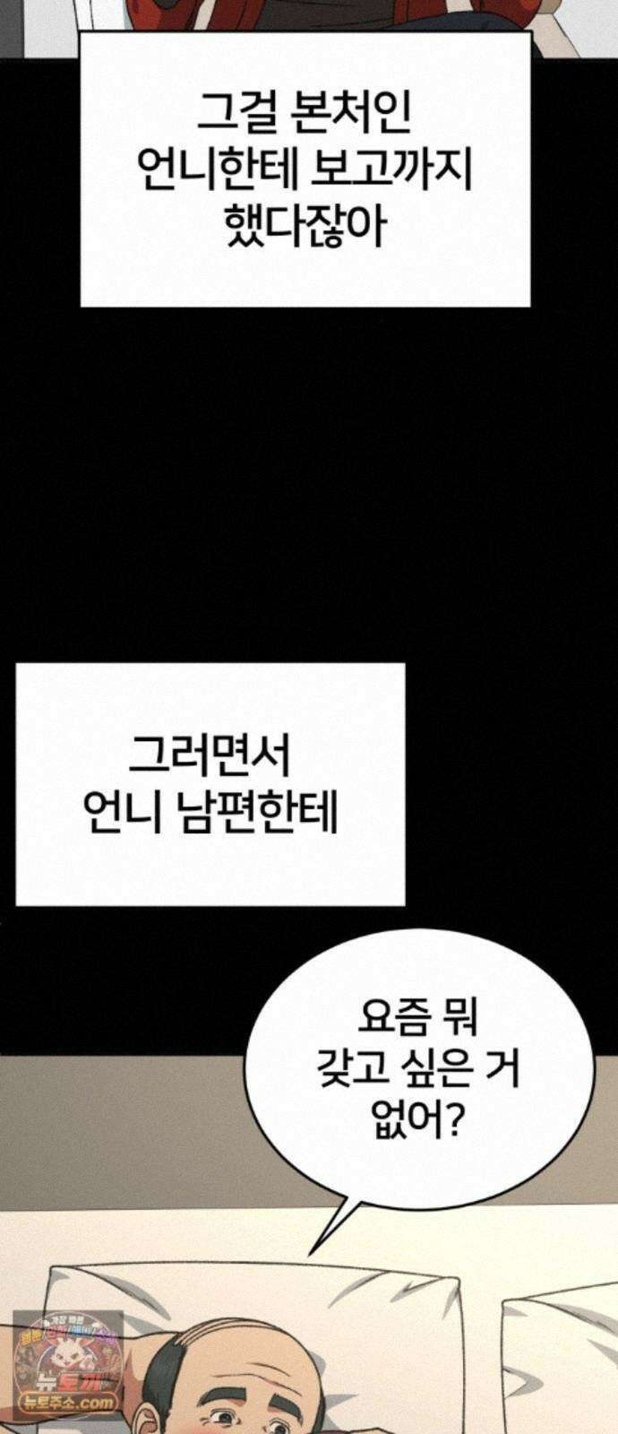 나를 바꿔줘 [시즌3] 계미진 5 85