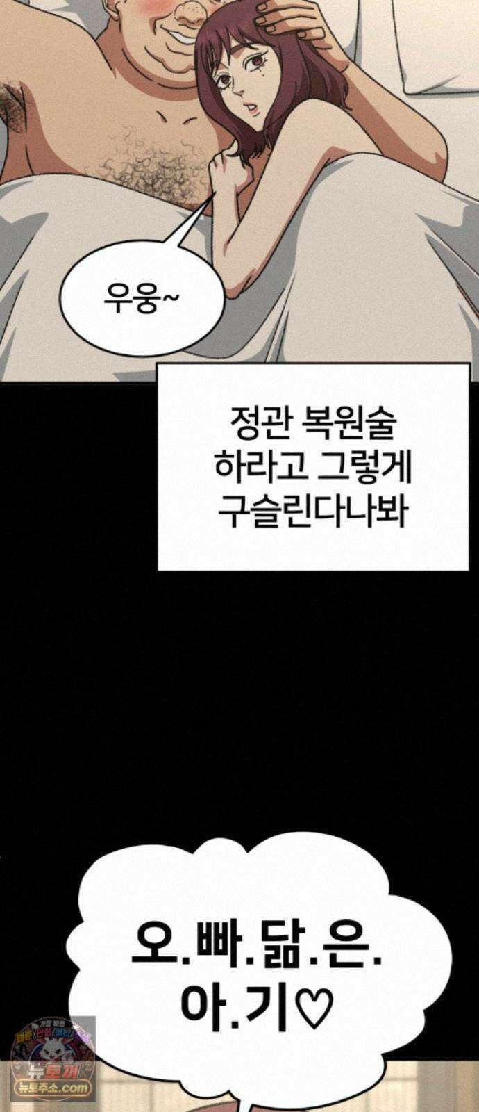 나를 바꿔줘 [시즌3] 계미진 5 86