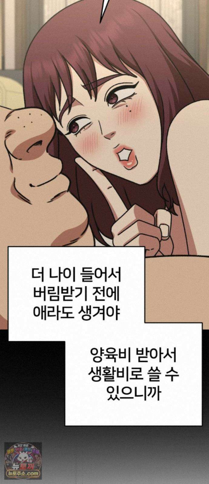 나를 바꿔줘 [시즌3] 계미진 5 87