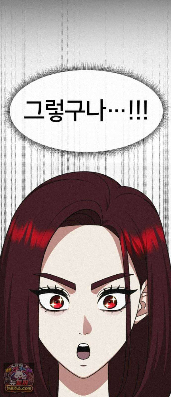 나를 바꿔줘 [시즌3] 계미진 5 88
