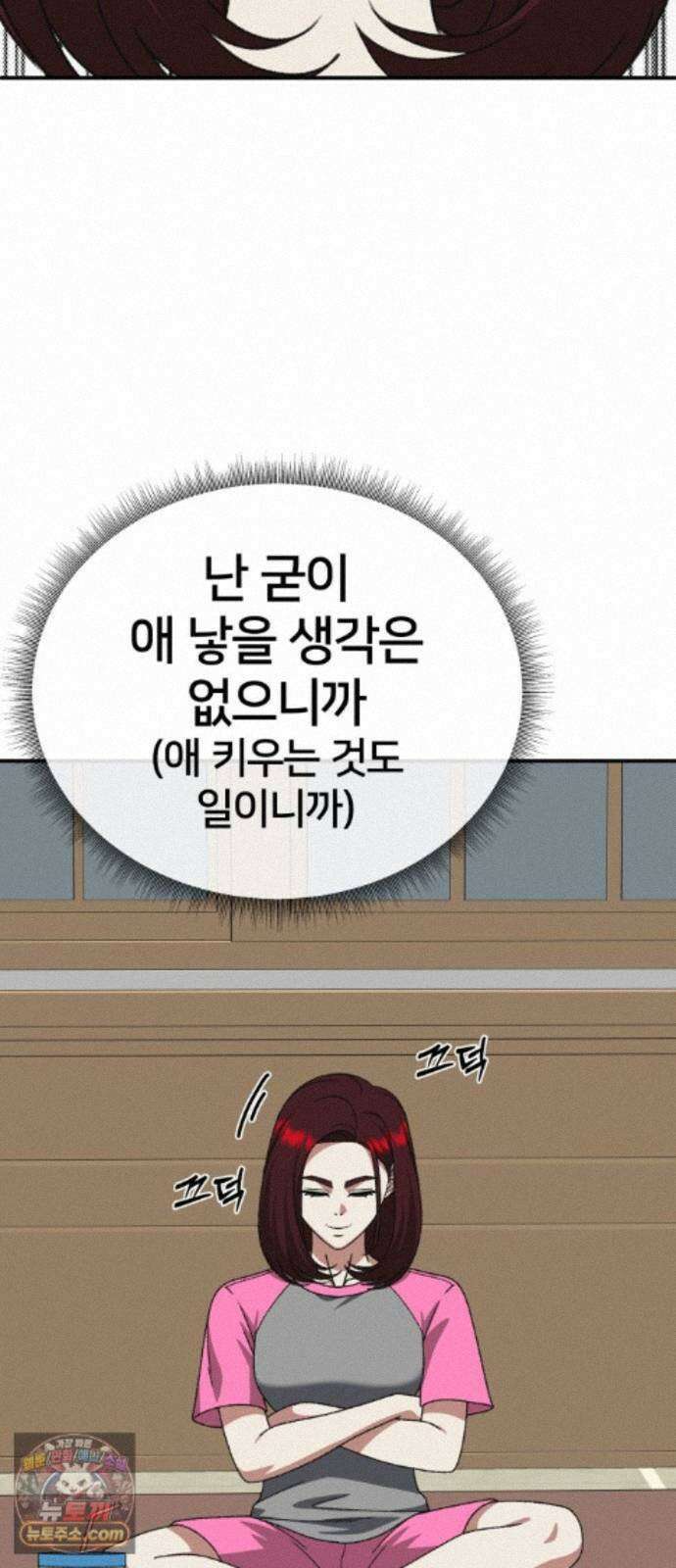 나를 바꿔줘 [시즌3] 계미진 5 89