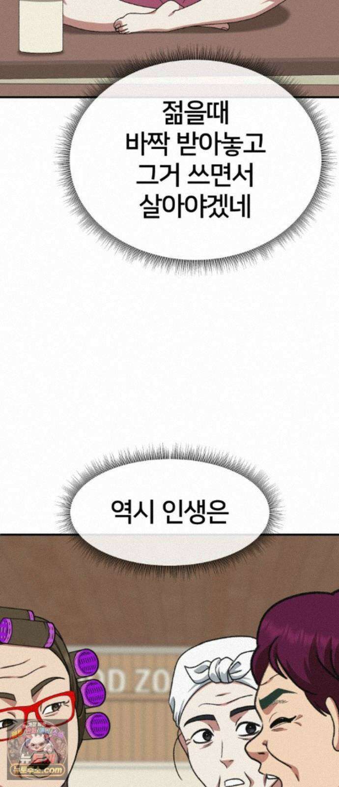 나를 바꿔줘 [시즌3] 계미진 5 90