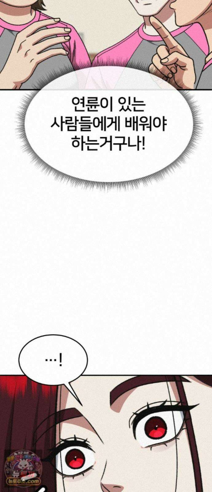나를 바꿔줘 [시즌3] 계미진 5 91