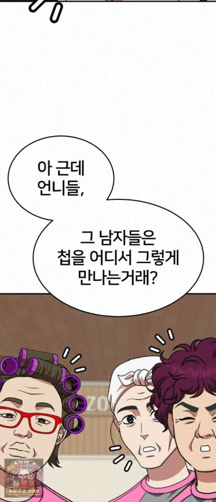 나를 바꿔줘 [시즌3] 계미진 5 92