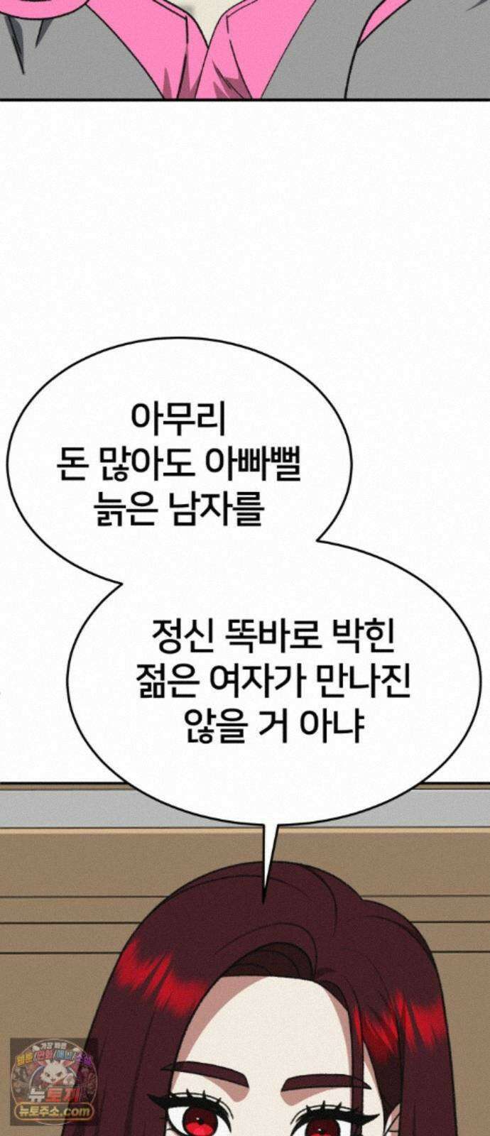 나를 바꿔줘 [시즌3] 계미진 5 93
