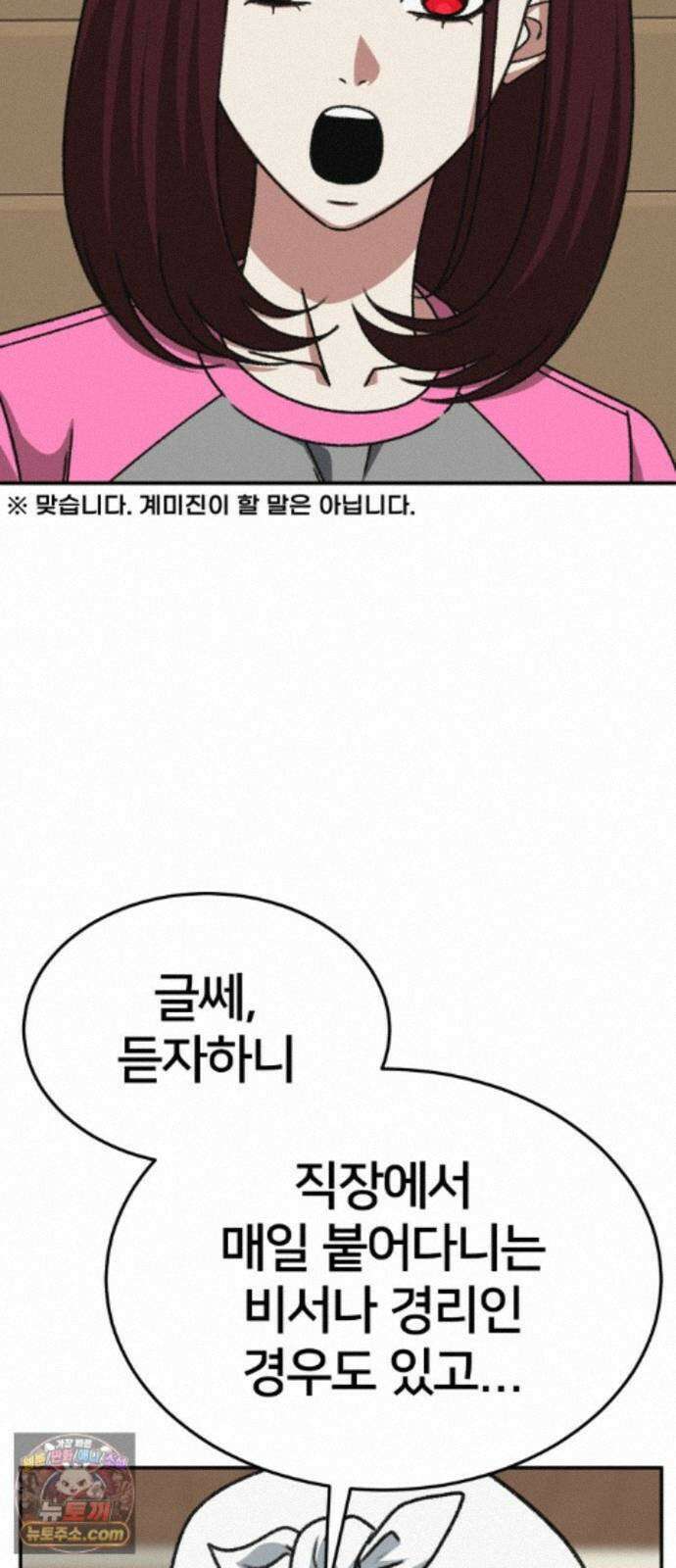 나를 바꿔줘 [시즌3] 계미진 5 94