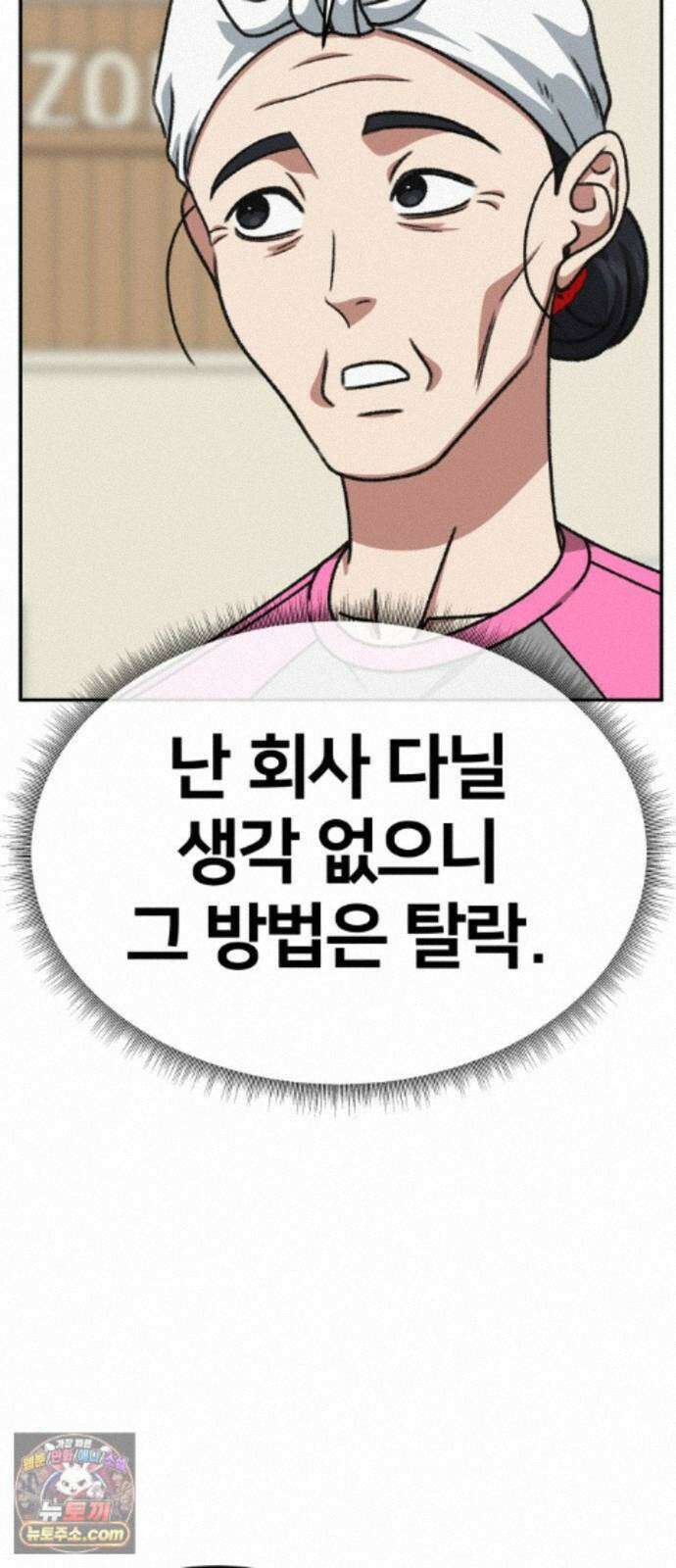 나를 바꿔줘 [시즌3] 계미진 5 95