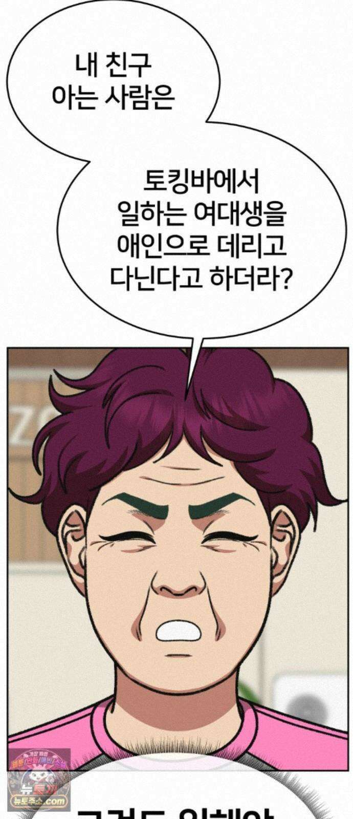 나를 바꿔줘 [시즌3] 계미진 5 96