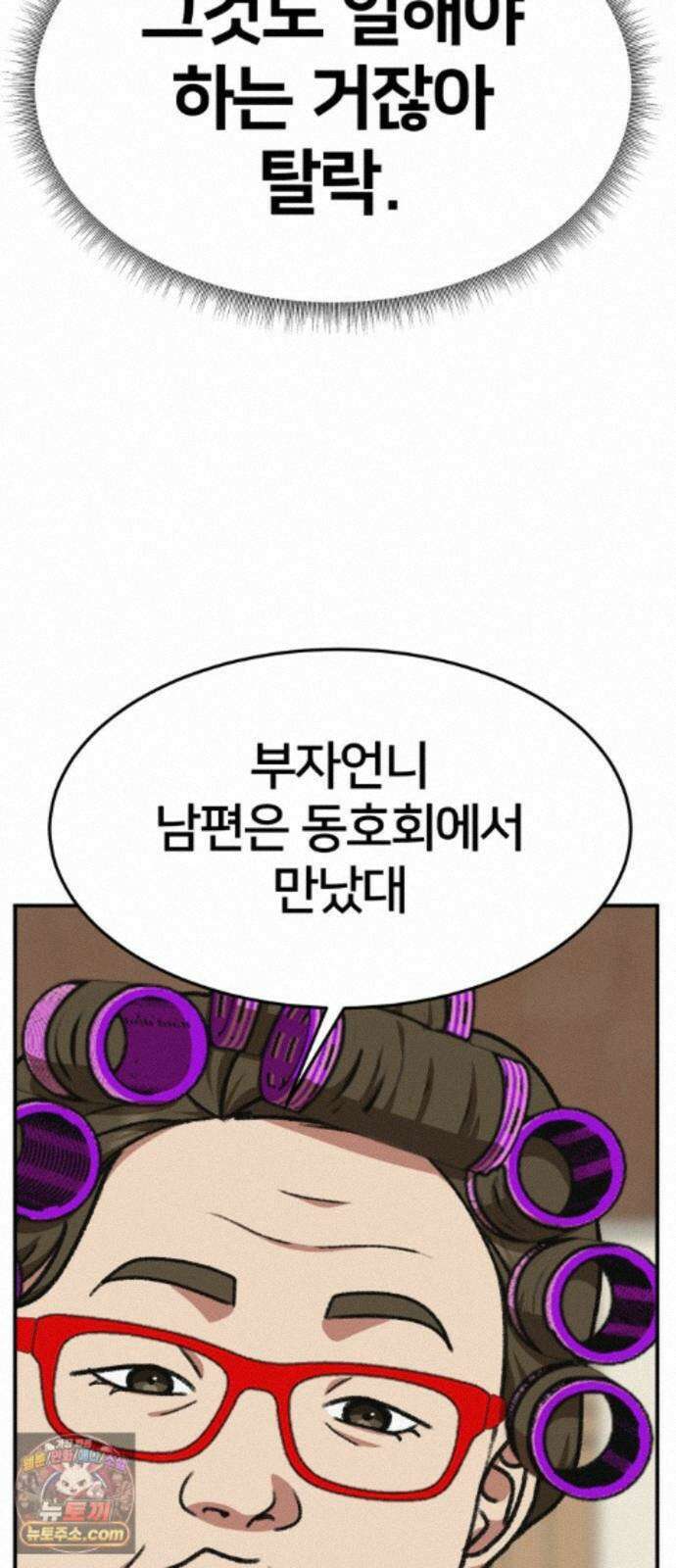 나를 바꿔줘 [시즌3] 계미진 5 97