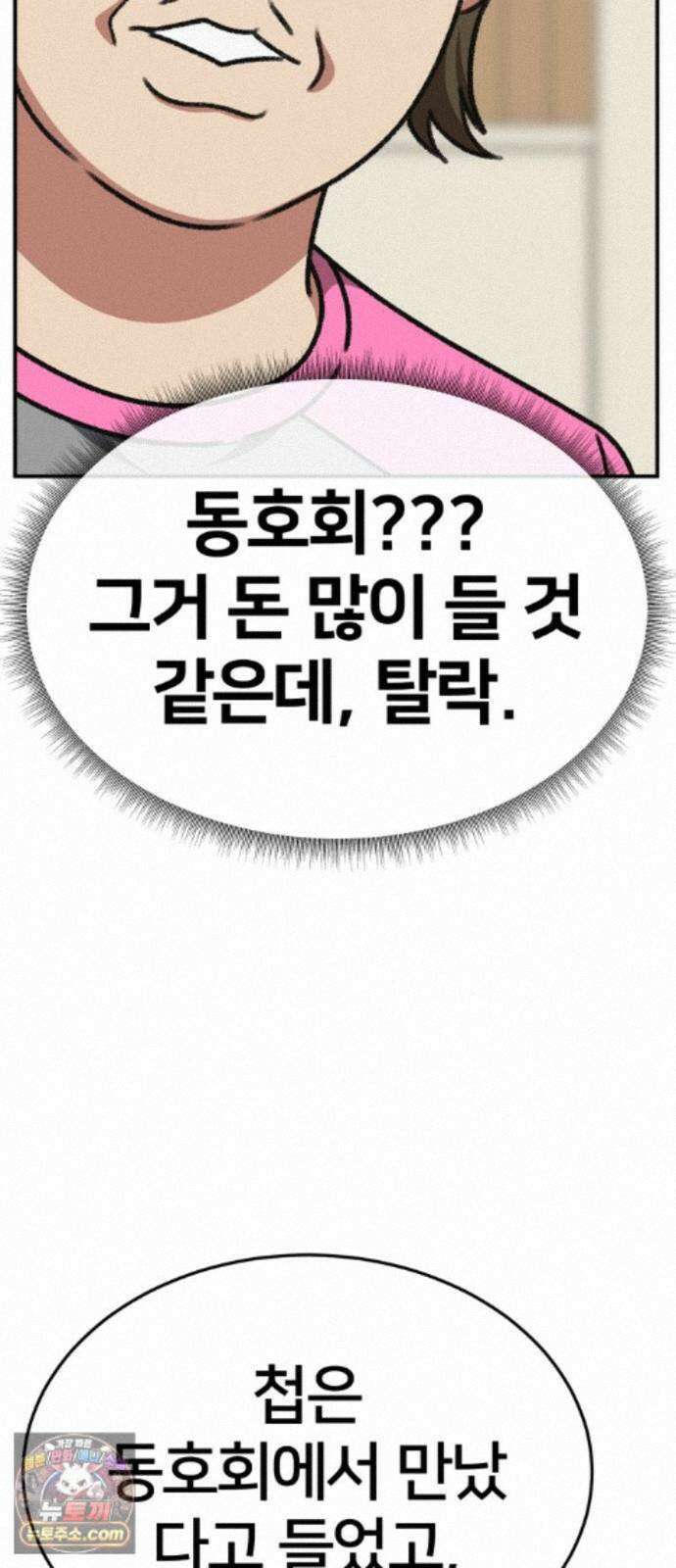 나를 바꿔줘 [시즌3] 계미진 5 98