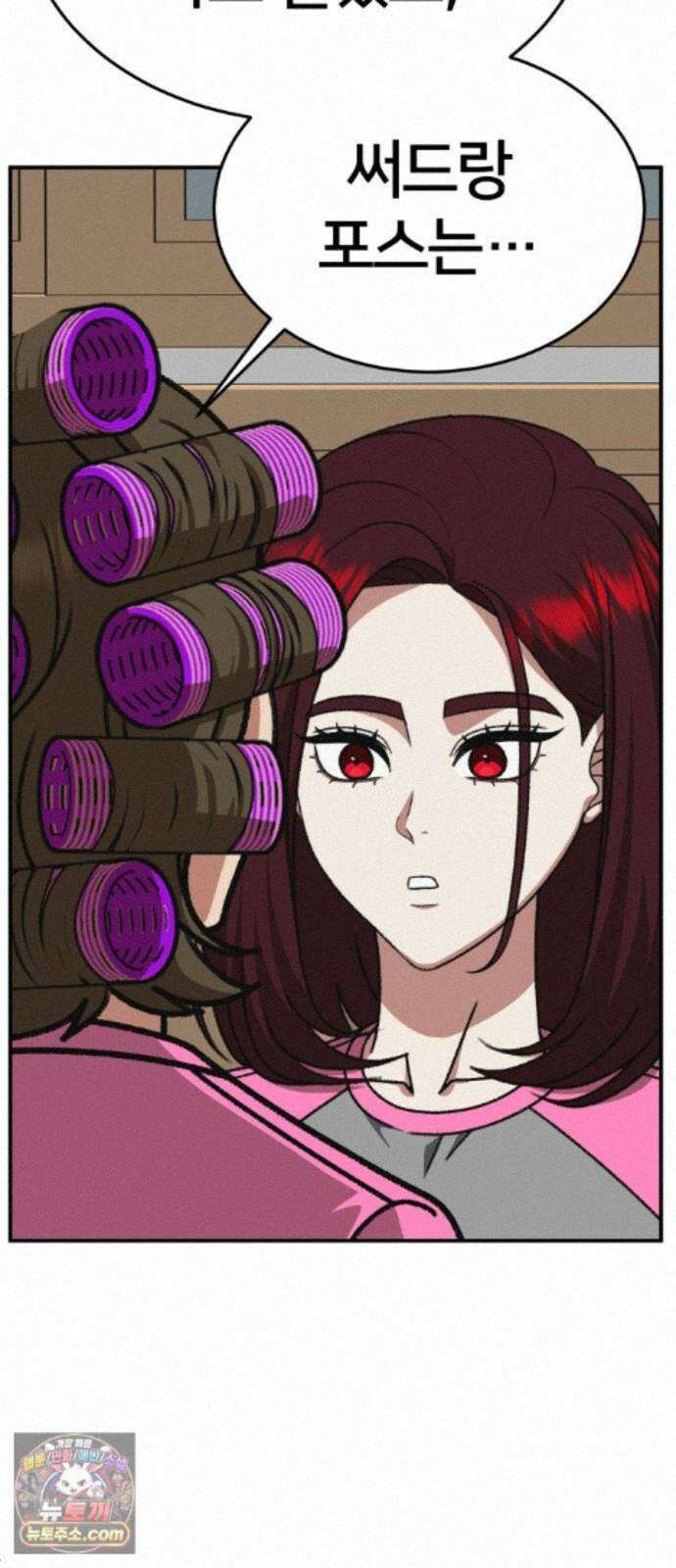 나를 바꿔줘 [시즌3] 계미진 5 99