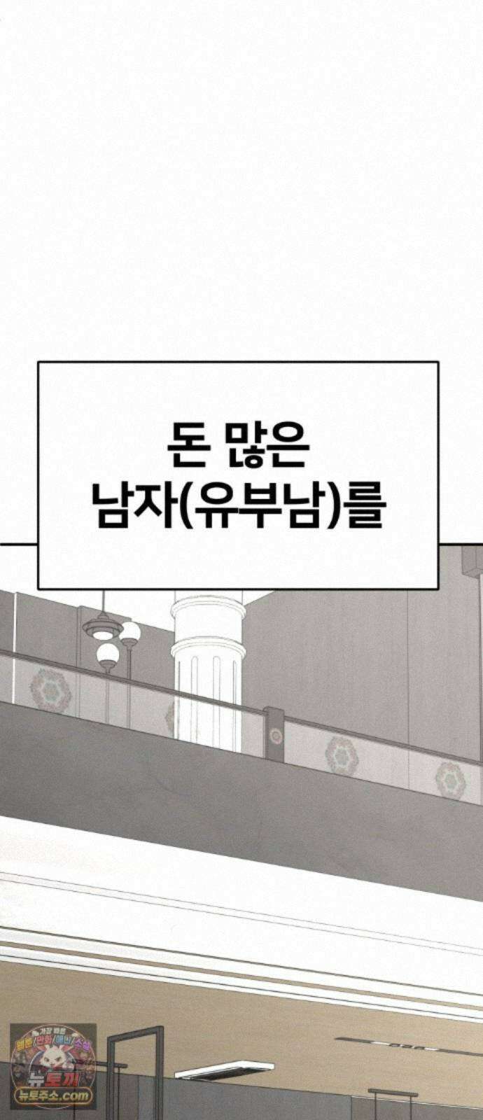 나를 바꿔줘 [시즌3] 계미진 5 103