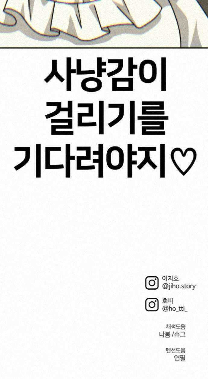 나를 바꿔줘 [시즌3] 계미진 5 106