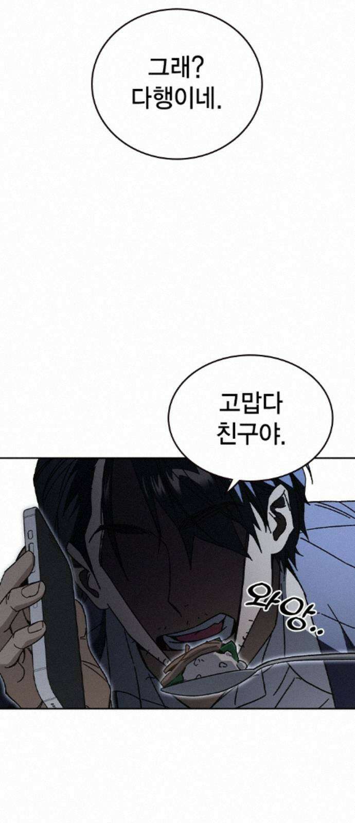 스터디그룹 시즌3 87화 한 번 해본거니까 4