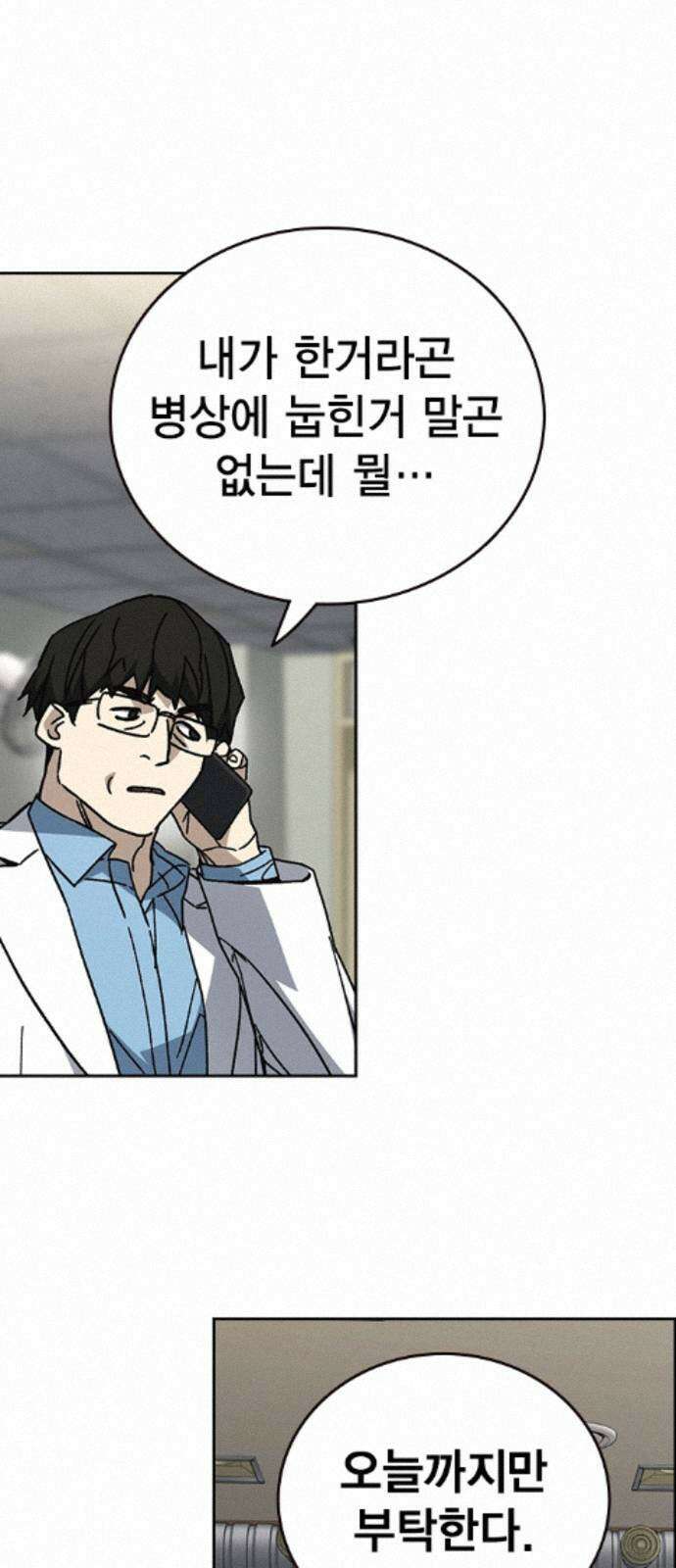 스터디그룹 시즌3 87화 한 번 해본거니까 5