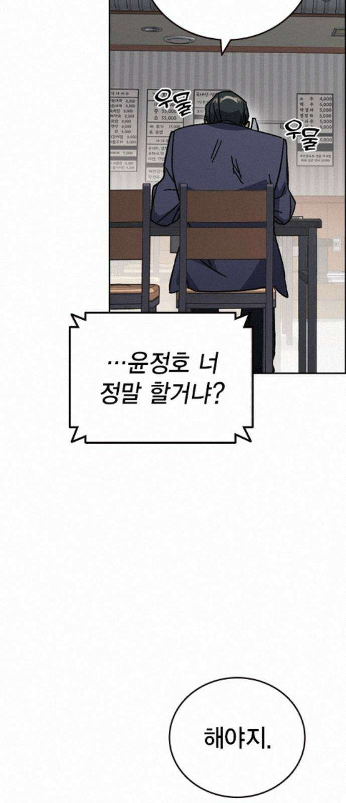 스터디그룹 시즌3 87화 한 번 해본거니까 6