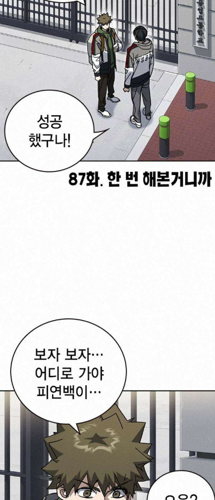 스터디그룹 시즌3 87화 한 번 해본거니까 12