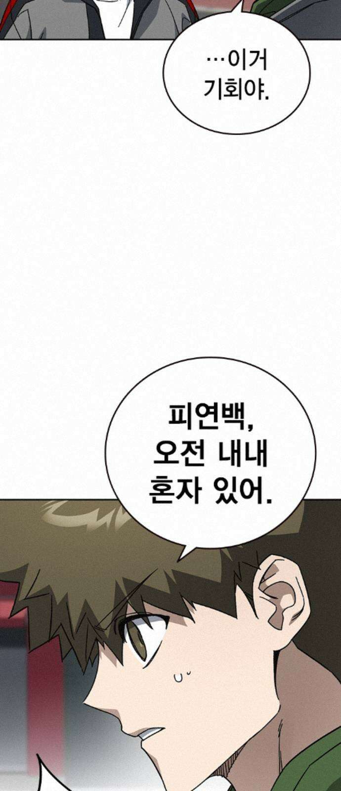 스터디그룹 시즌3 87화 한 번 해본거니까 14