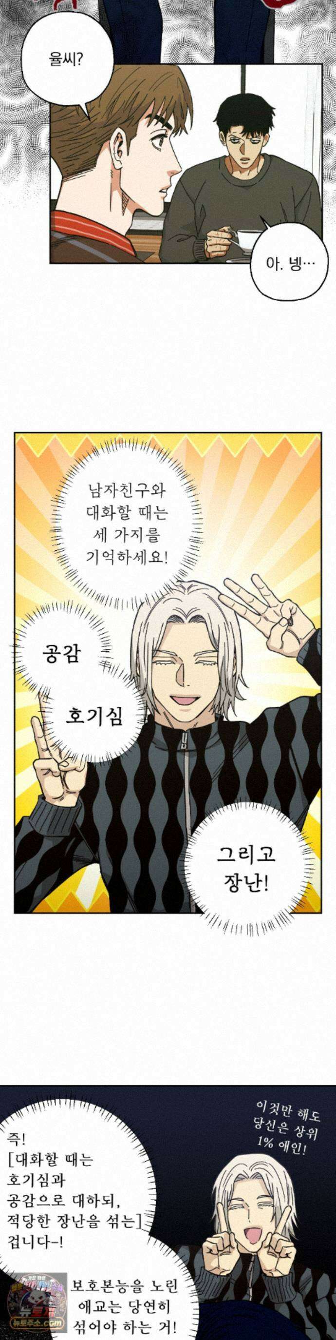 킬러가 사랑에 빠졌을 때 외전 15화 2