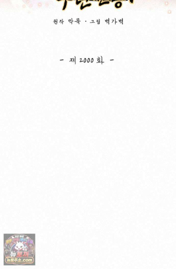 무련전봉 2000화 2