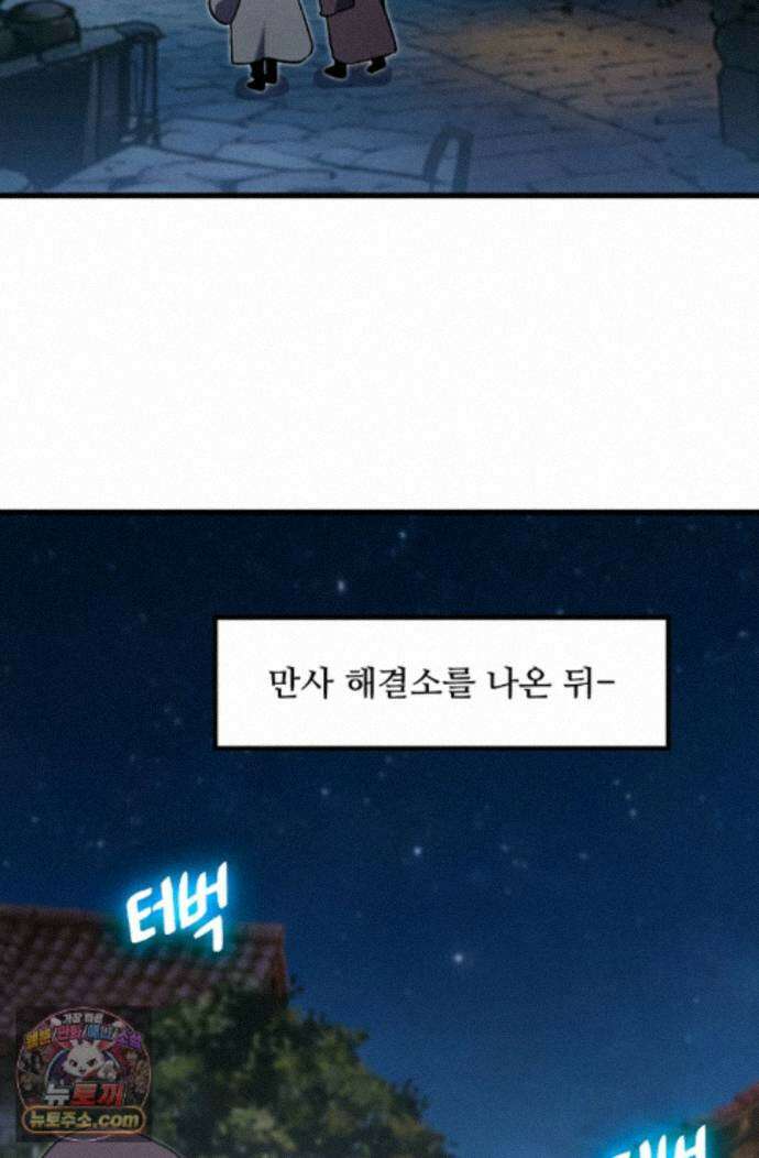 만년 후 미래에서 레벨업 310화 3