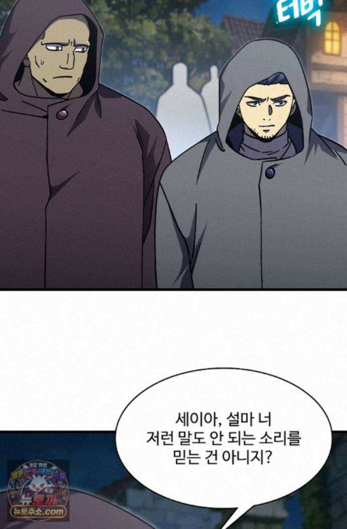 만년 후 미래에서 레벨업 310화 4