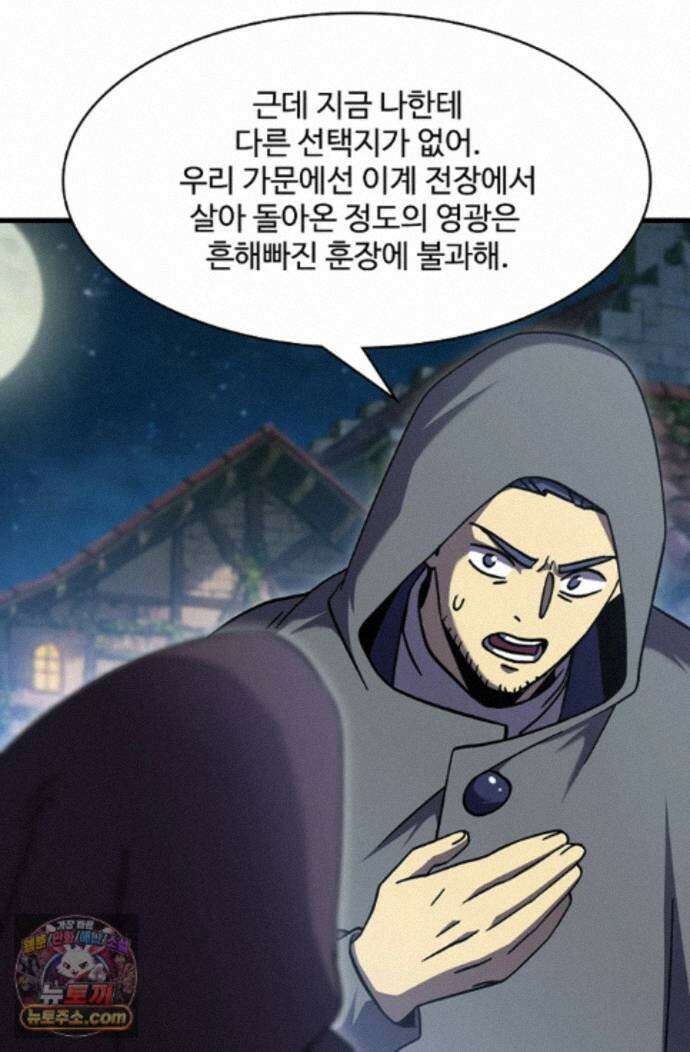 만년 후 미래에서 레벨업 310화 9