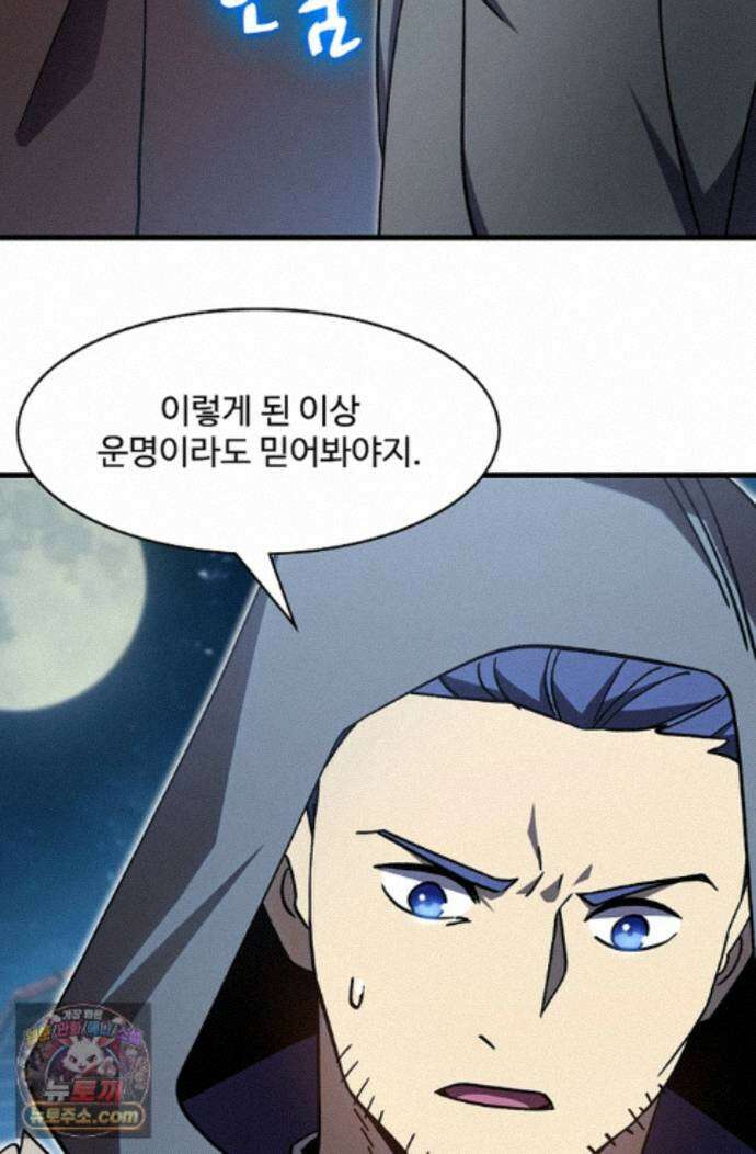 만년 후 미래에서 레벨업 310화 13