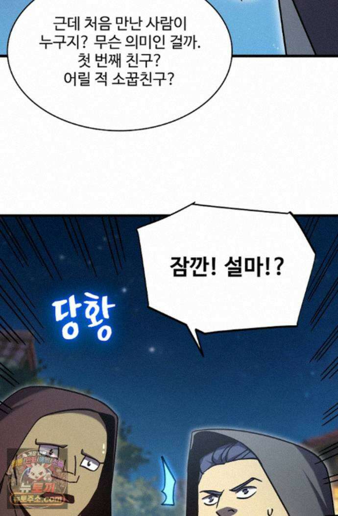 만년 후 미래에서 레벨업 310화 16