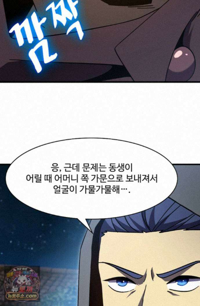 만년 후 미래에서 레벨업 310화 22