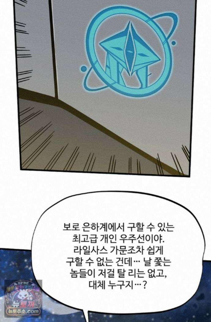 만년 후 미래에서 레벨업 310화 29
