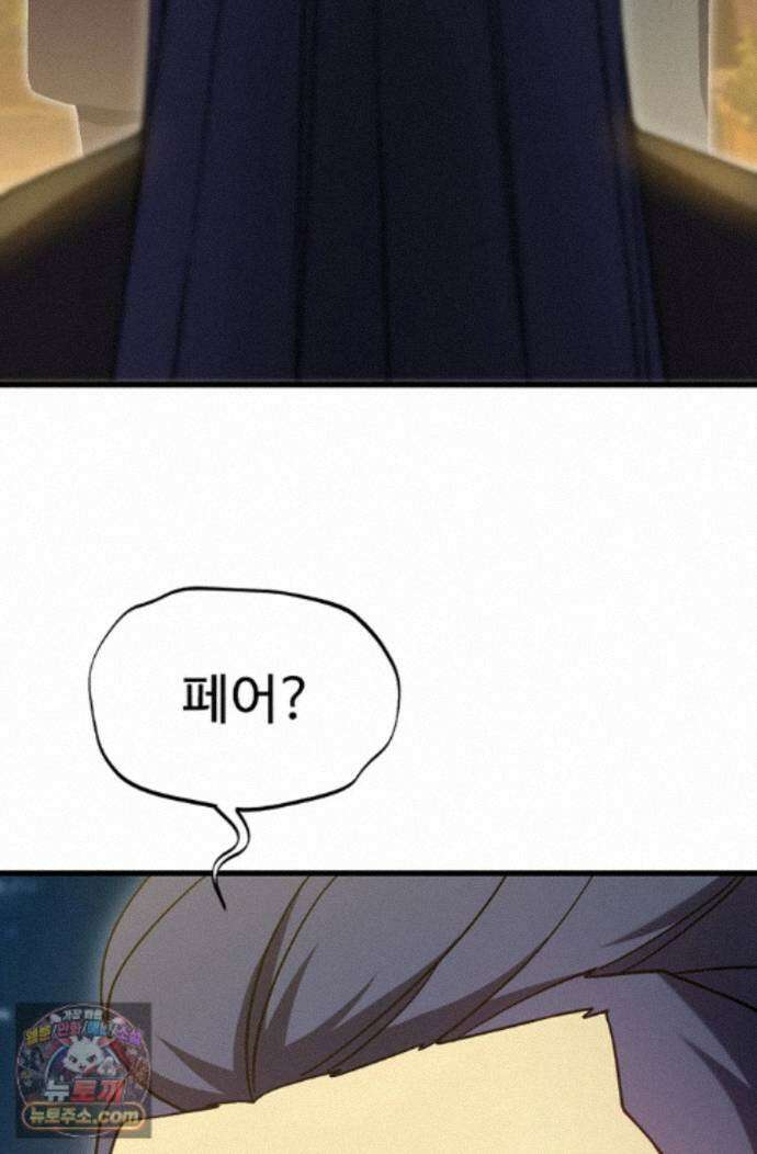만년 후 미래에서 레벨업 310화 36