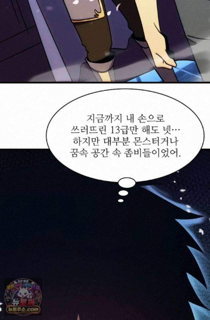 만년 후 미래에서 레벨업 310화 48