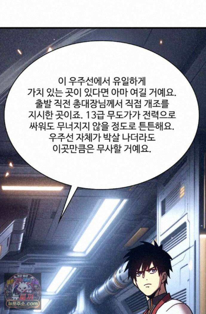 만년 후 미래에서 레벨업 310화 51