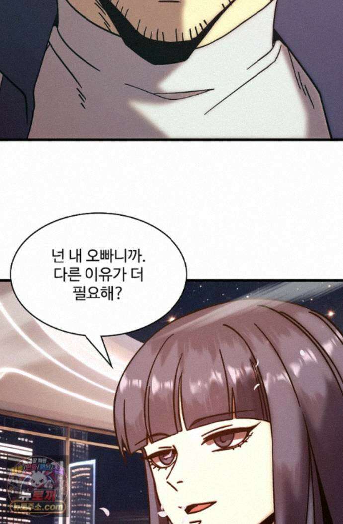 만년 후 미래에서 레벨업 310화 67