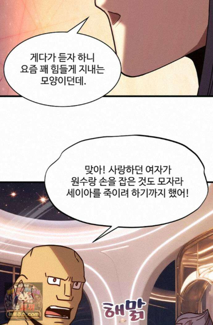 만년 후 미래에서 레벨업 310화 70