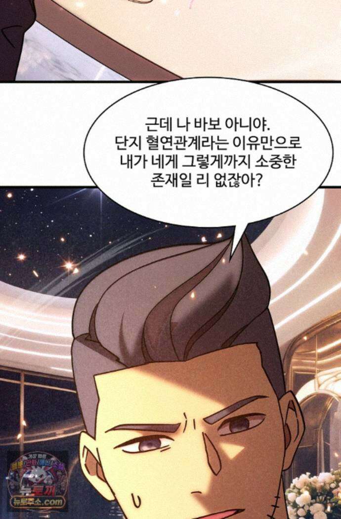 만년 후 미래에서 레벨업 310화 77