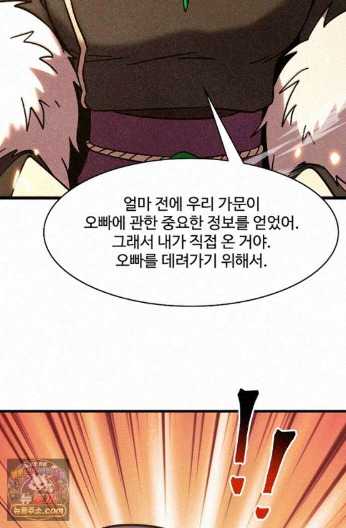 만년 후 미래에서 레벨업 310화 82