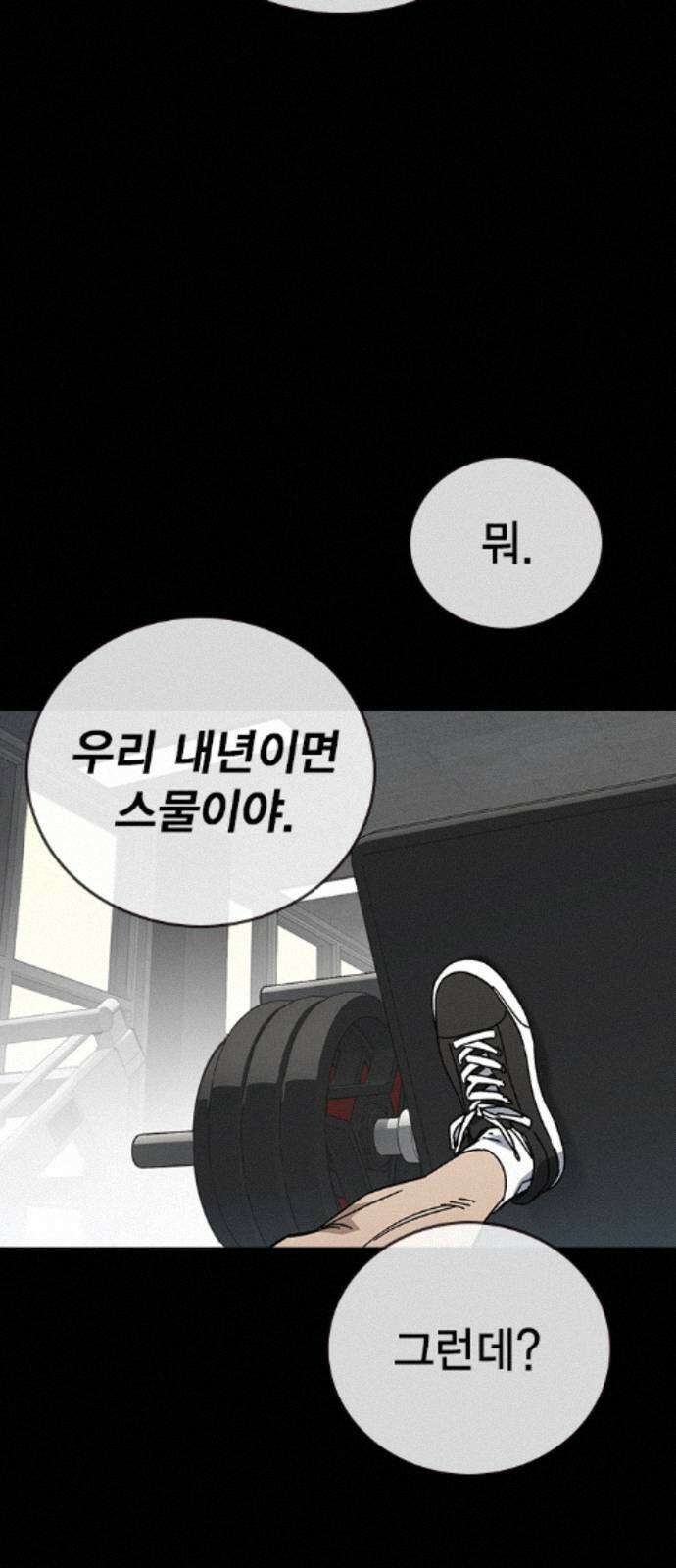 스터디그룹 시즌3 90화 그 아이가 받은 것 2