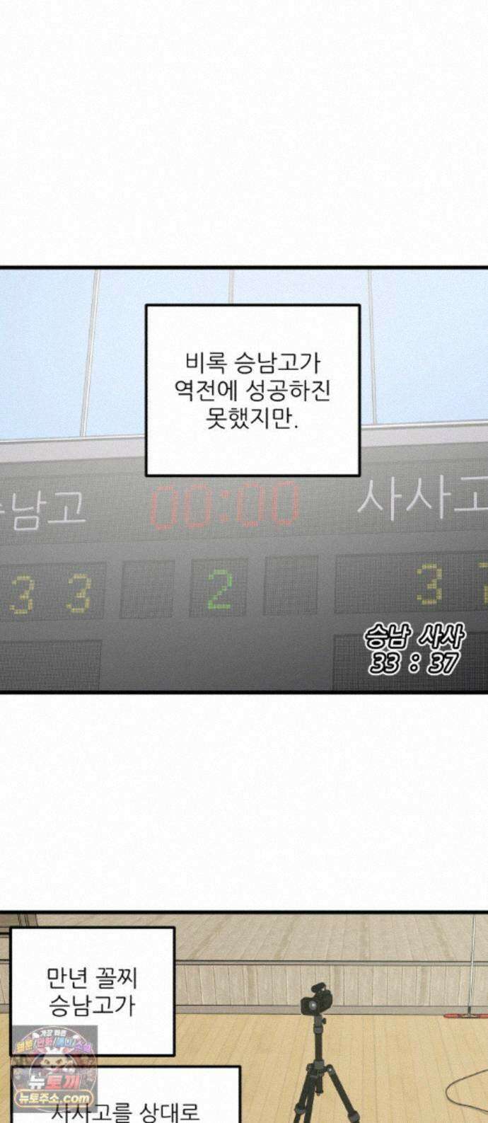 고고농구 27화 사사고전 8 - 승부수 1