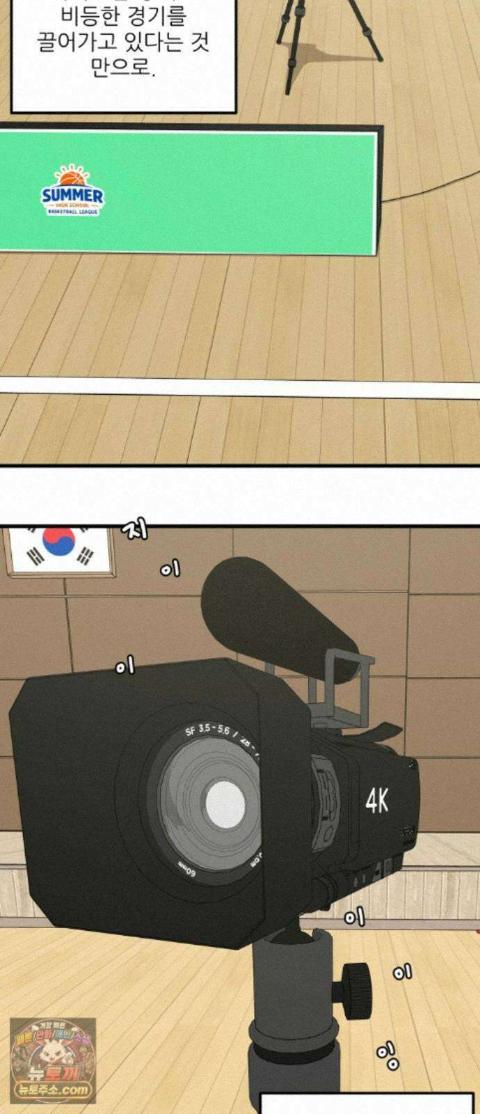 고고농구 27화 사사고전 8 - 승부수 2