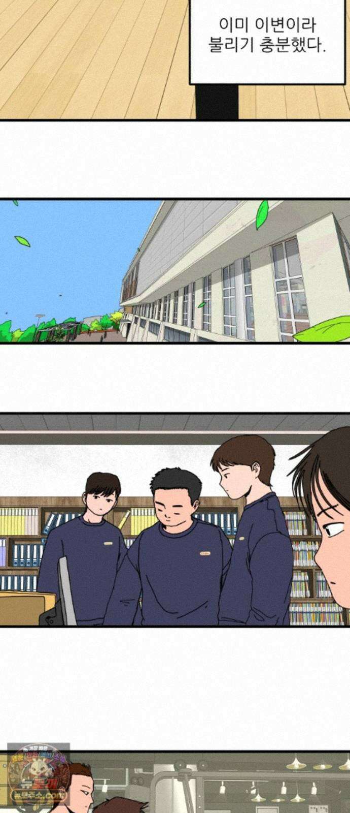 고고농구 27화 사사고전 8 - 승부수 3