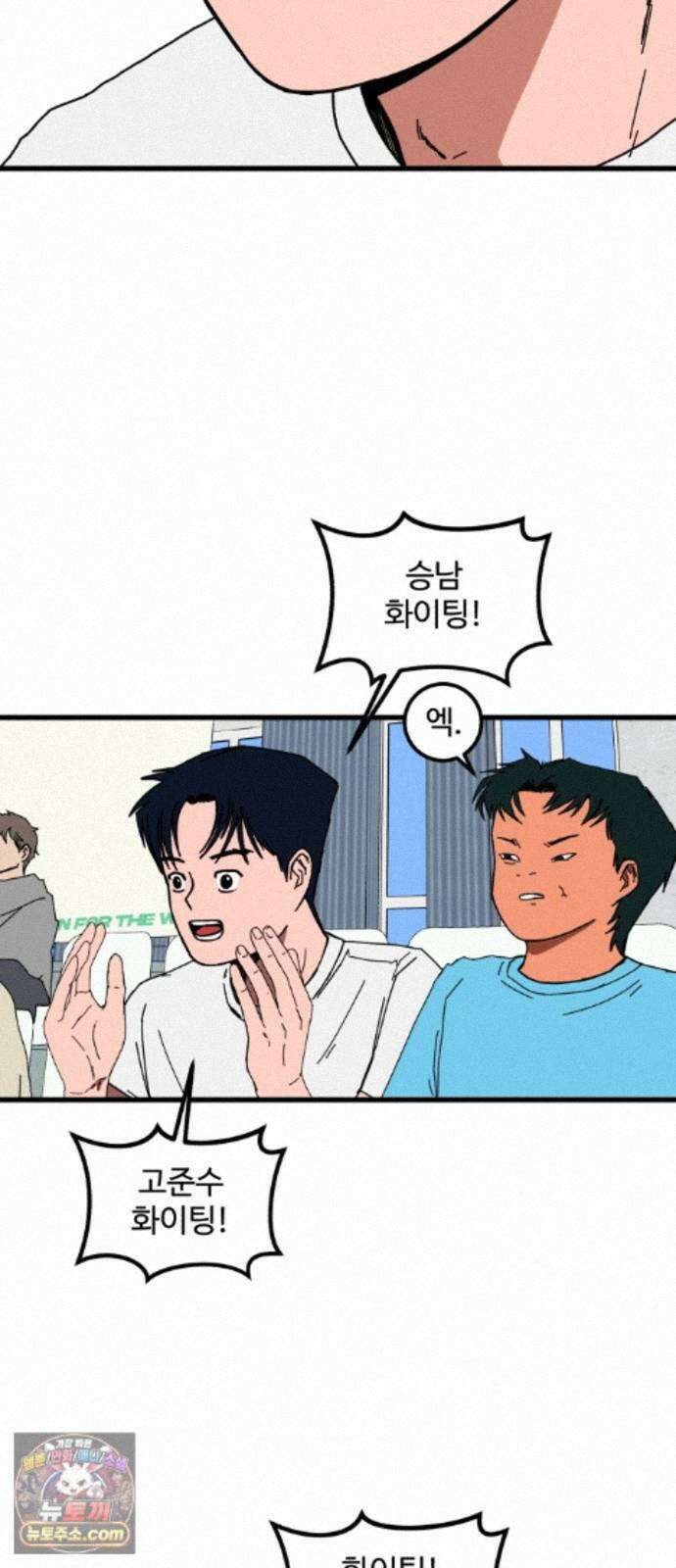 고고농구 27화 사사고전 8 - 승부수 6